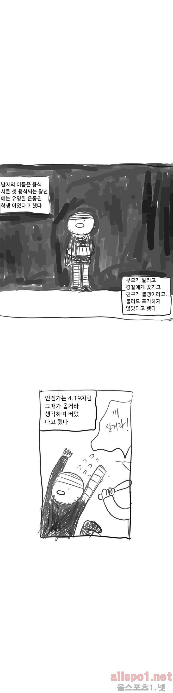 김철수씨 이야기 54화 - 기다리다 1