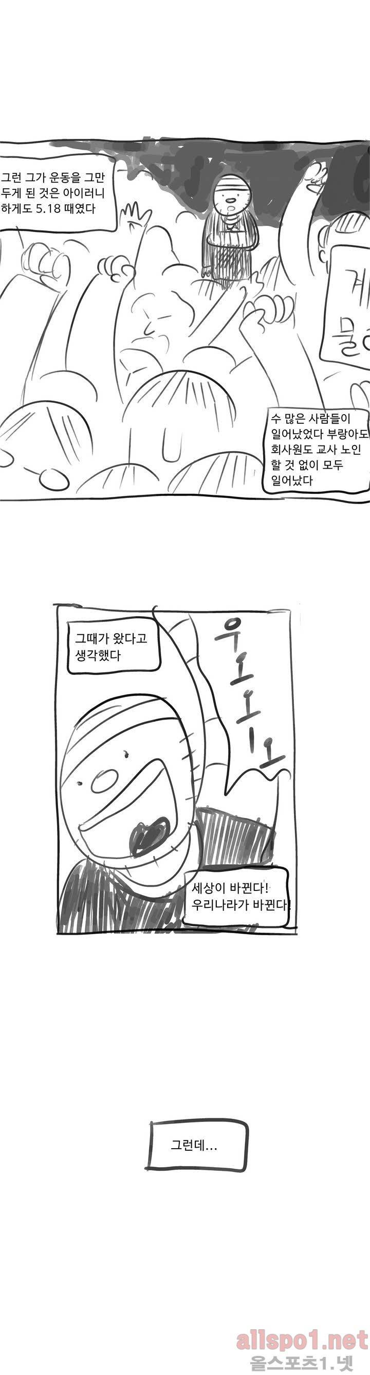 김철수씨 이야기 54화 - 기다리다 2