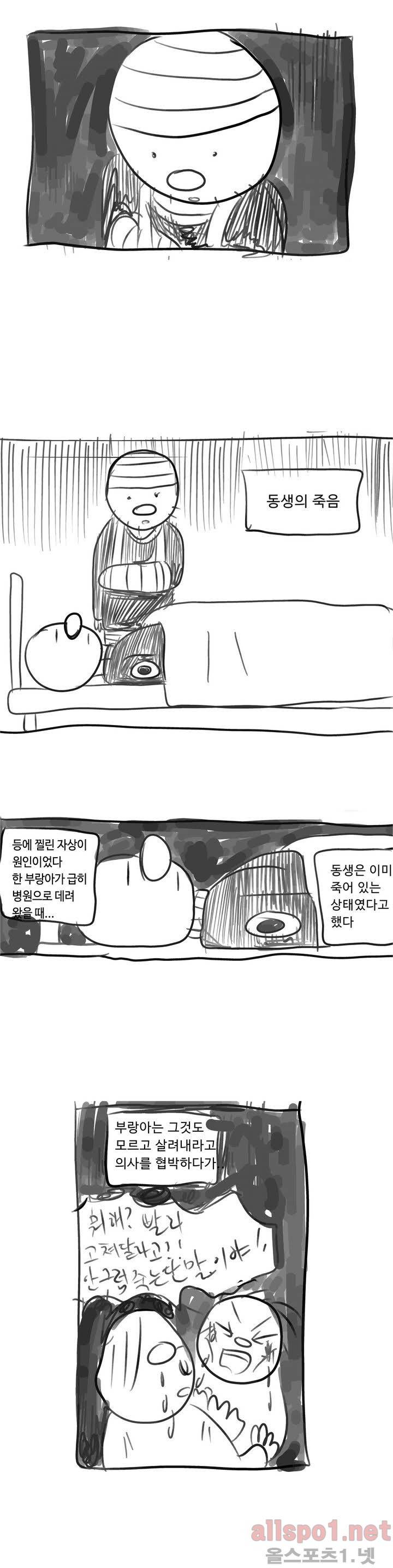 김철수씨 이야기 54화 - 기다리다 4