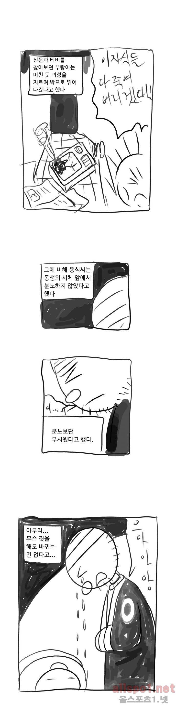 김철수씨 이야기 54화 - 기다리다 5