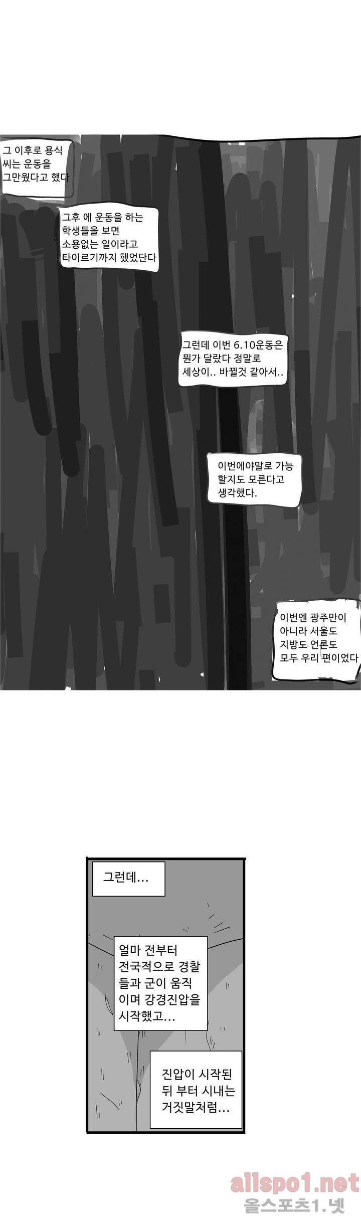 김철수씨 이야기 54화 - 기다리다 6