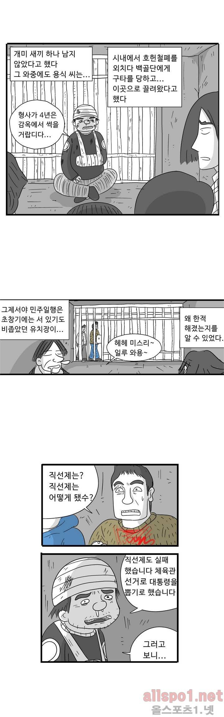 김철수씨 이야기 54화 - 기다리다 7
