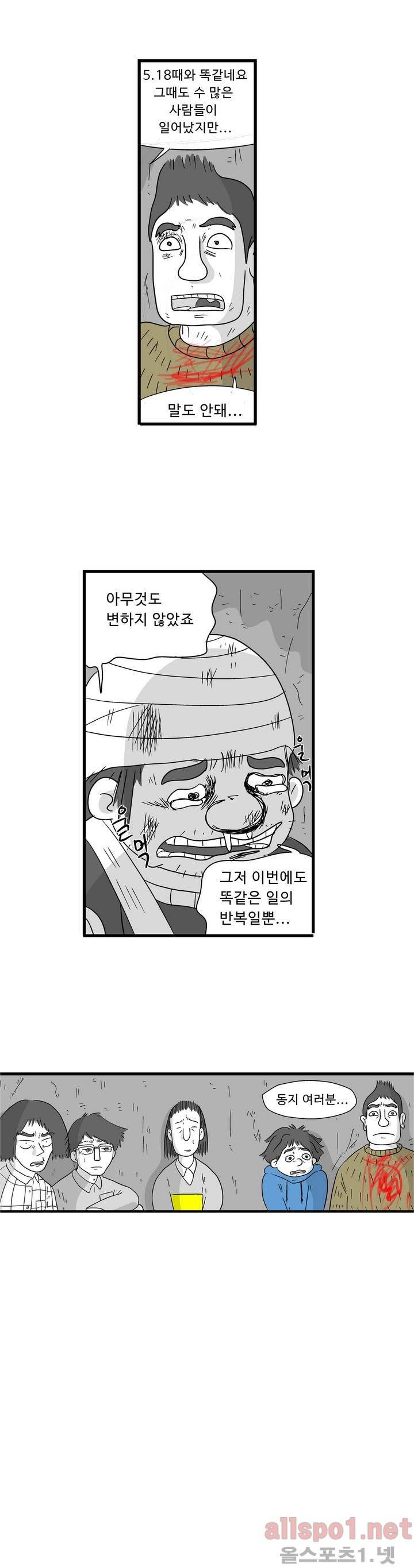 김철수씨 이야기 54화 - 기다리다 8