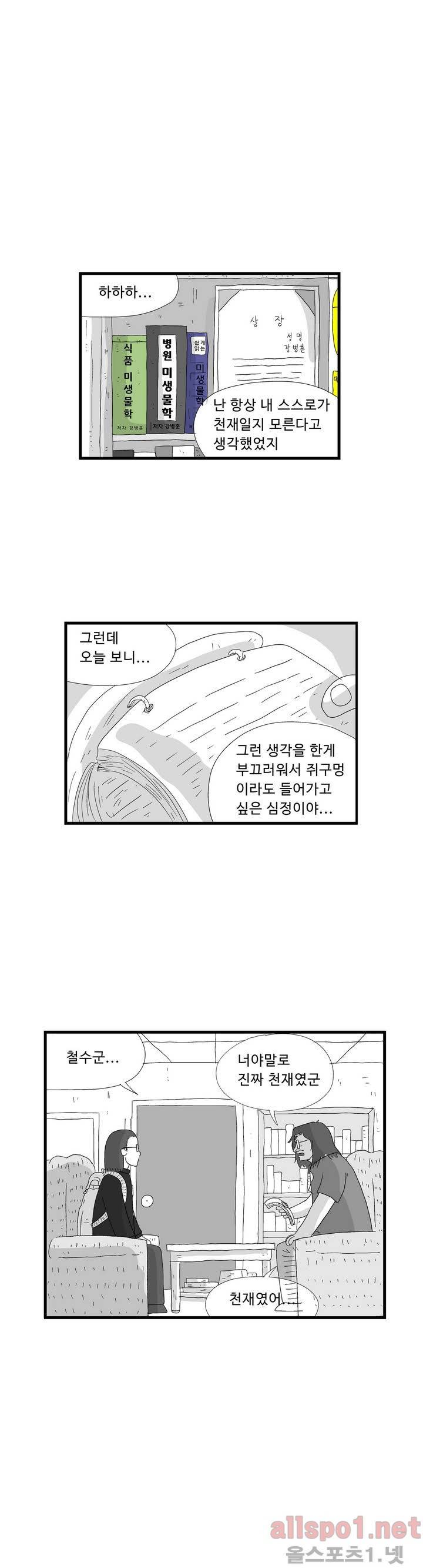 김철수씨 이야기 64화 - 취직하다 1