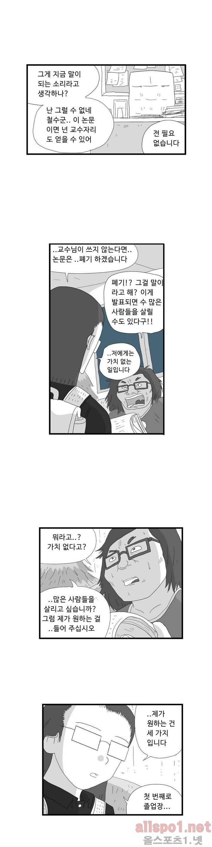 김철수씨 이야기 64화 - 취직하다 3