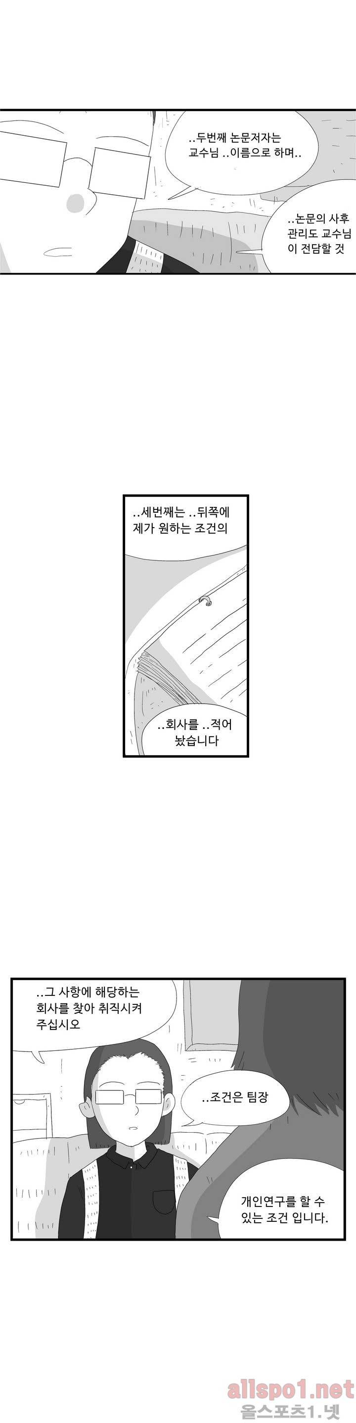 김철수씨 이야기 64화 - 취직하다 4