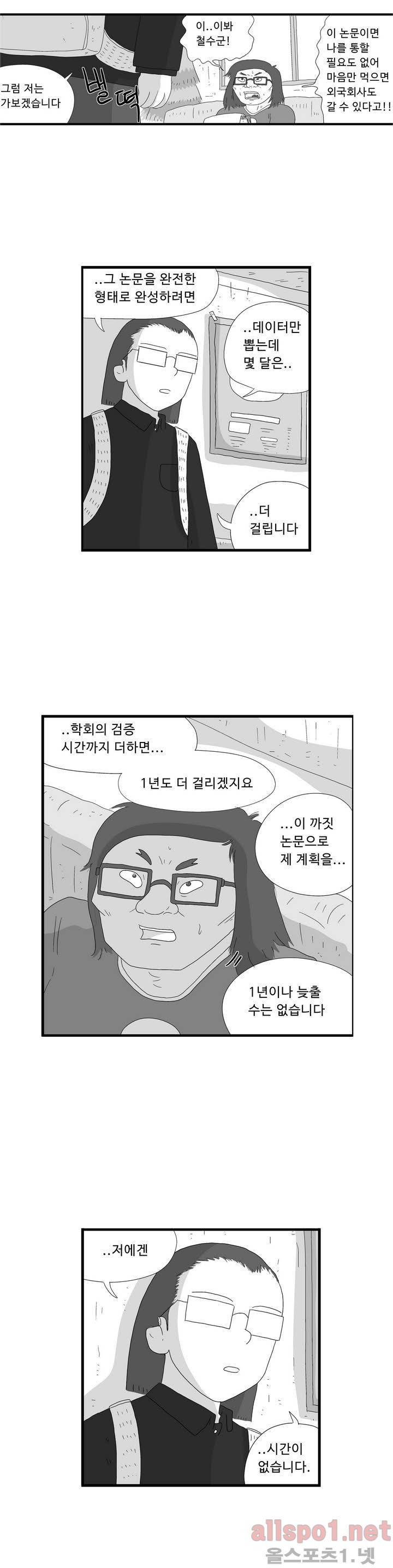 김철수씨 이야기 64화 - 취직하다 5