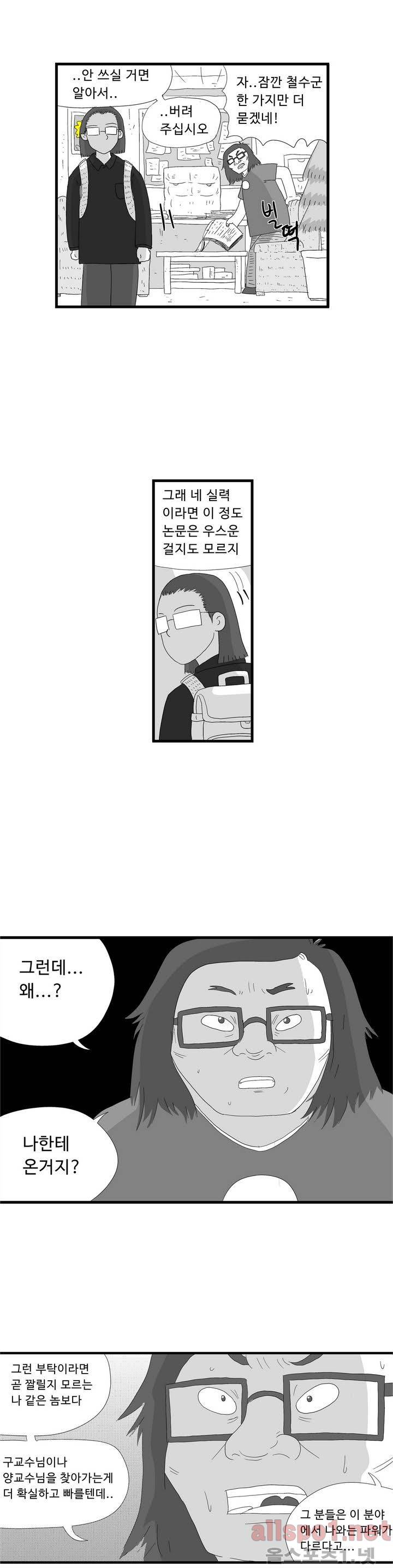 김철수씨 이야기 64화 - 취직하다 6