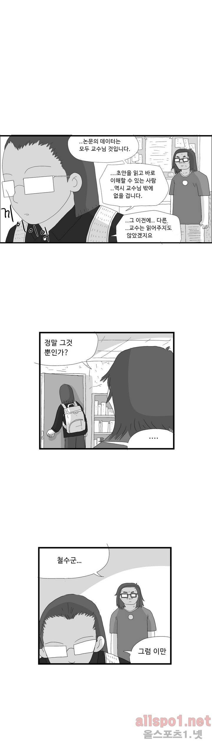 김철수씨 이야기 64화 - 취직하다 7
