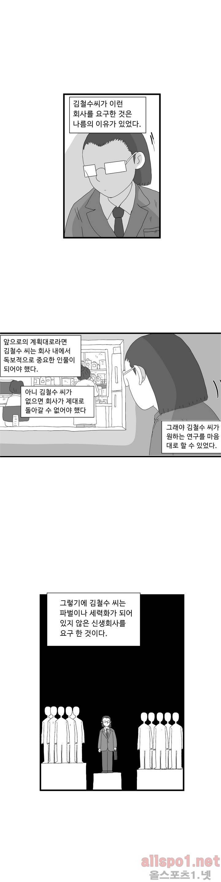 김철수씨 이야기 64화 - 취직하다 11