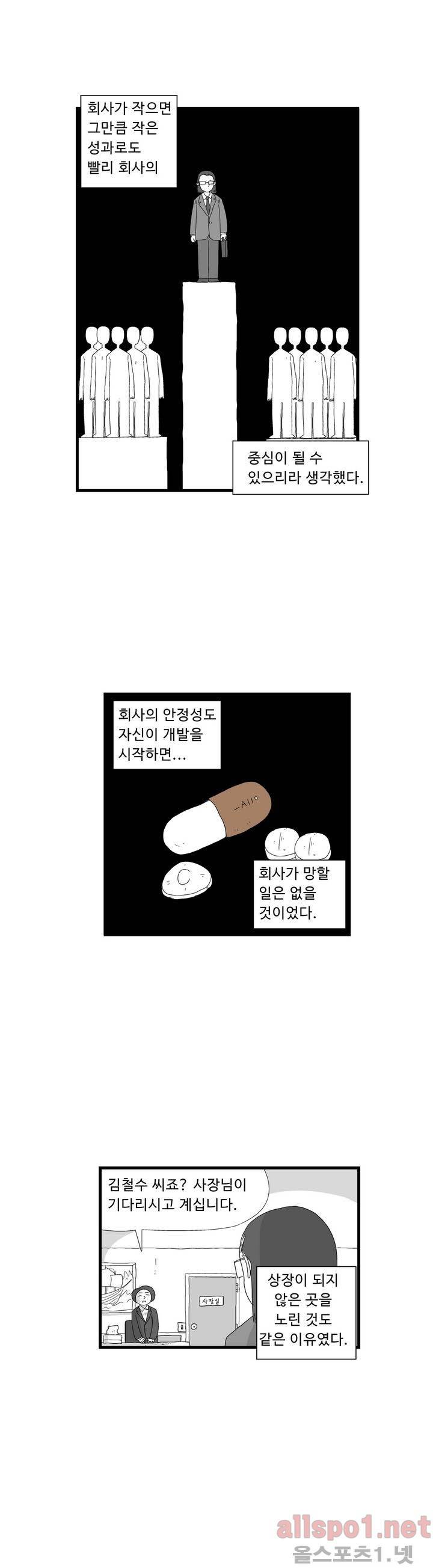 김철수씨 이야기 64화 - 취직하다 12