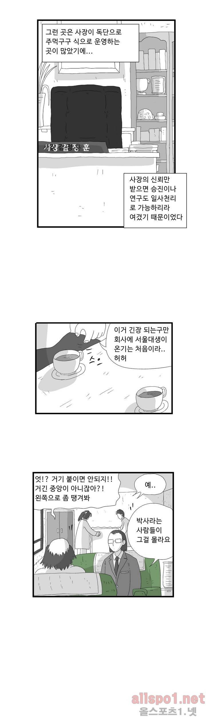 김철수씨 이야기 64화 - 취직하다 13