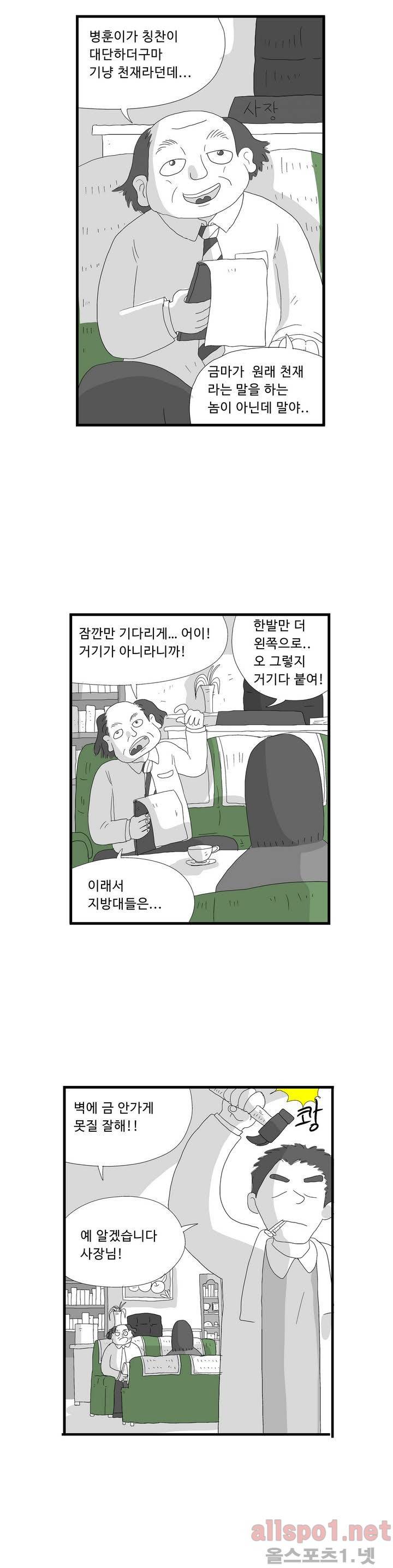 김철수씨 이야기 64화 - 취직하다 14
