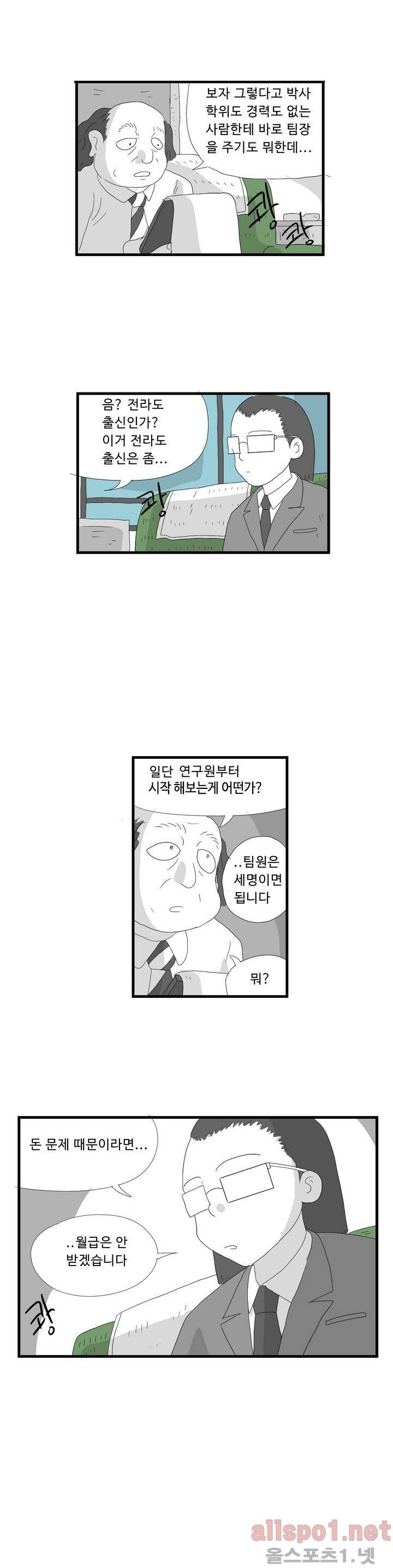 김철수씨 이야기 64화 - 취직하다 15