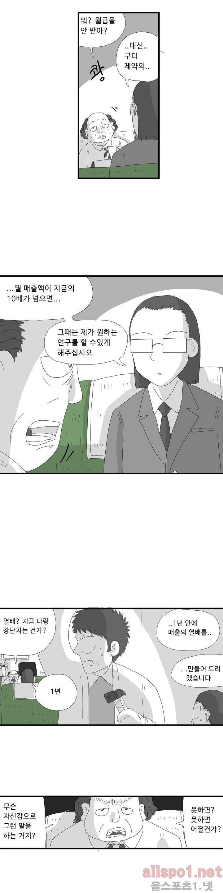 김철수씨 이야기 64화 - 취직하다 16