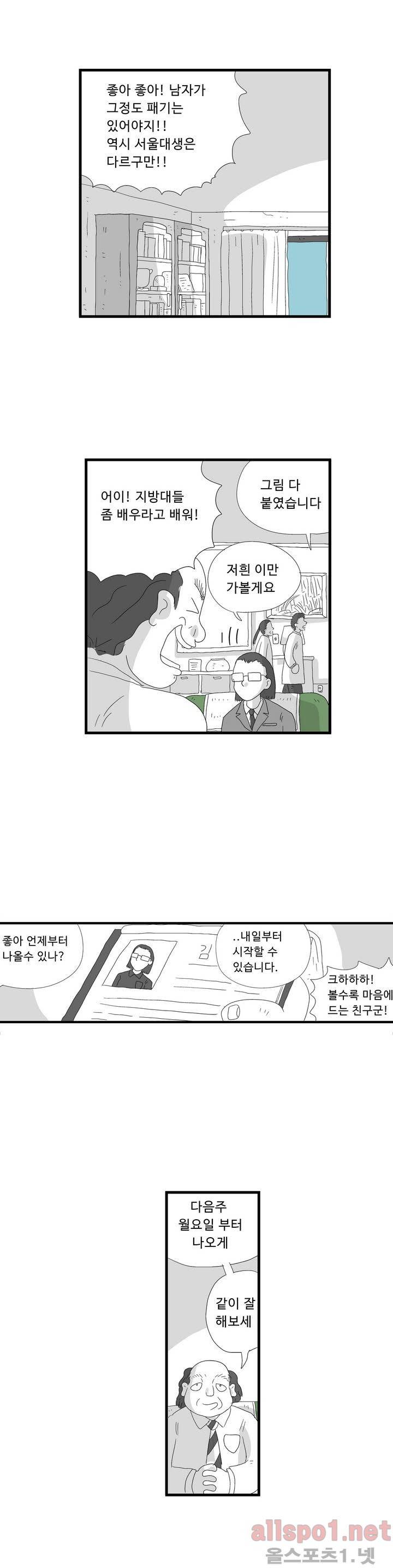 김철수씨 이야기 64화 - 취직하다 18