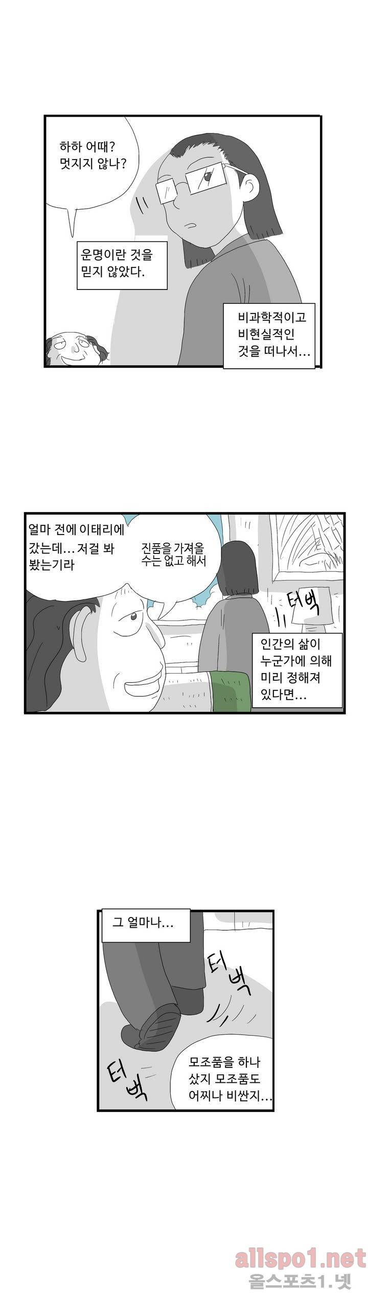 김철수씨 이야기 64화 - 취직하다 20