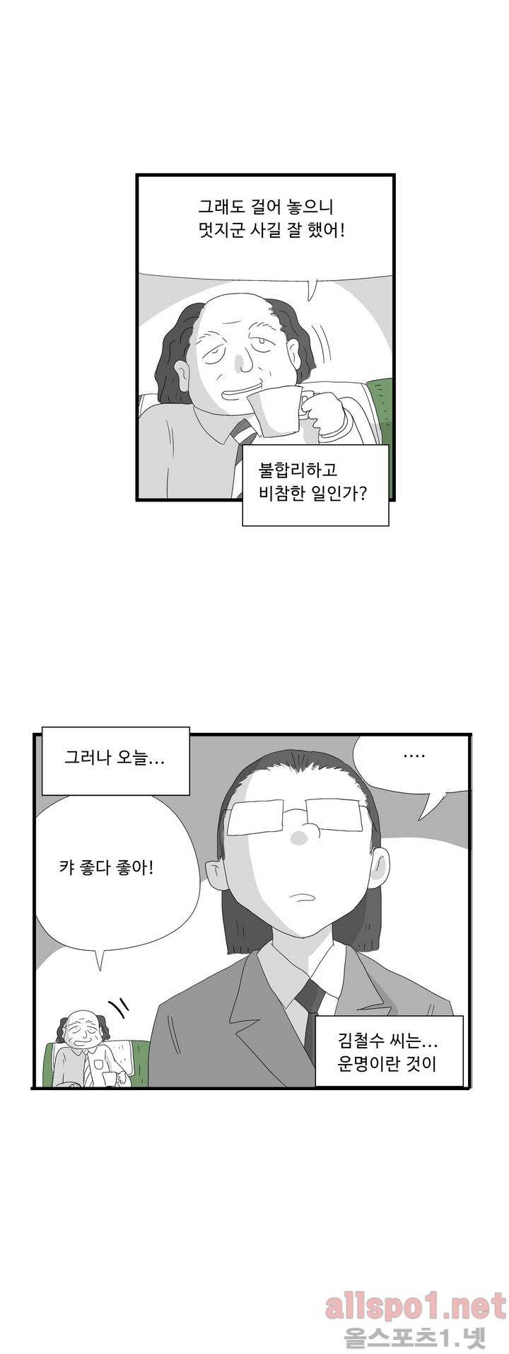 김철수씨 이야기 64화 - 취직하다 21