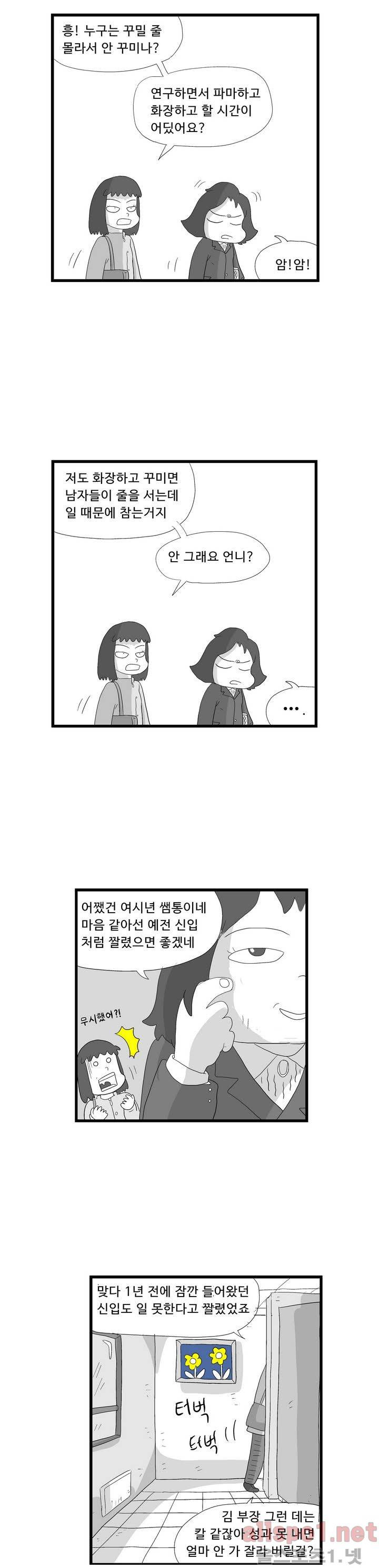 김철수씨 이야기 79화 - 진찰하다 3