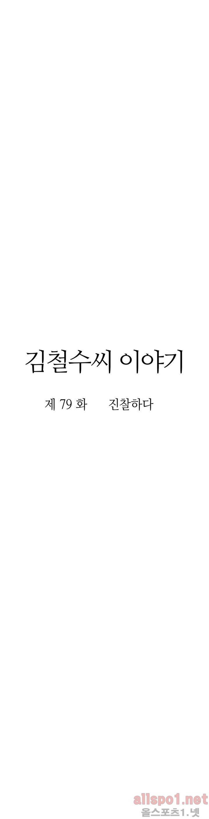 김철수씨 이야기 79화 - 진찰하다 11