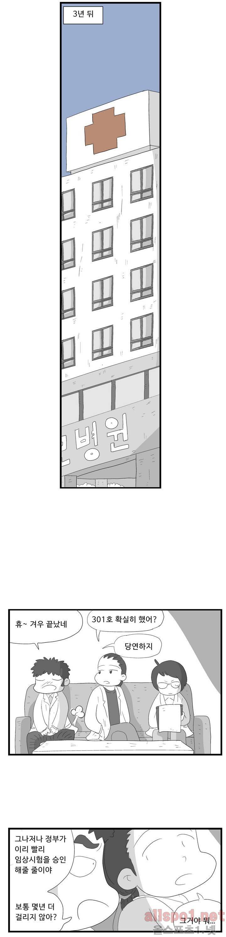 김철수씨 이야기 79화 - 진찰하다 12