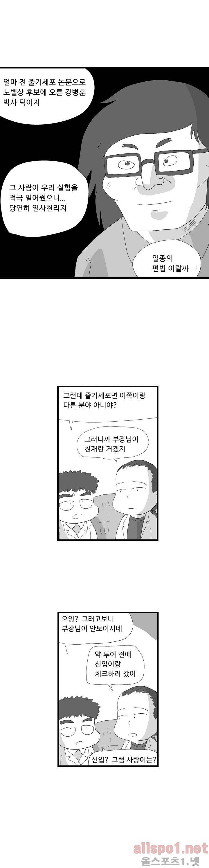 김철수씨 이야기 79화 - 진찰하다 13