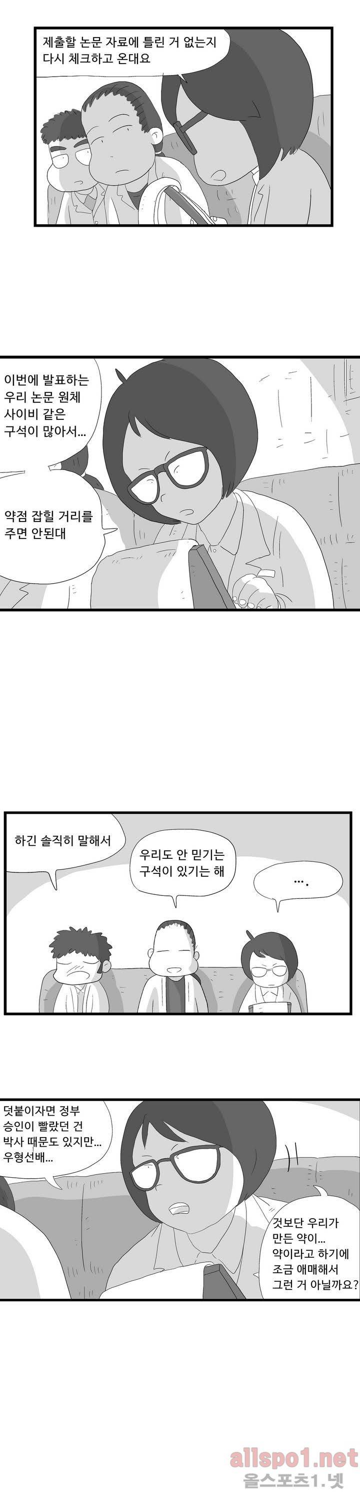김철수씨 이야기 79화 - 진찰하다 14