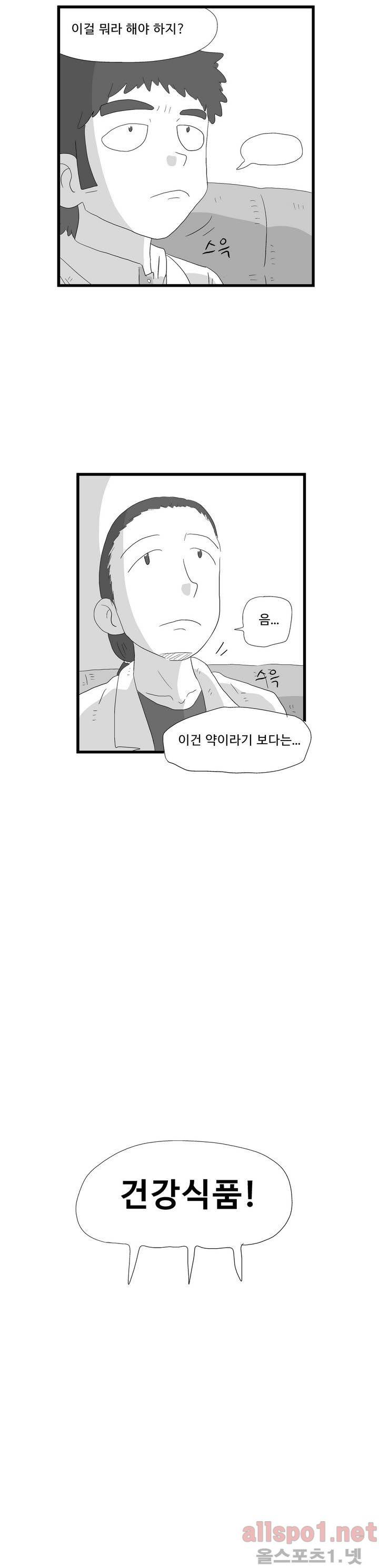 김철수씨 이야기 79화 - 진찰하다 15