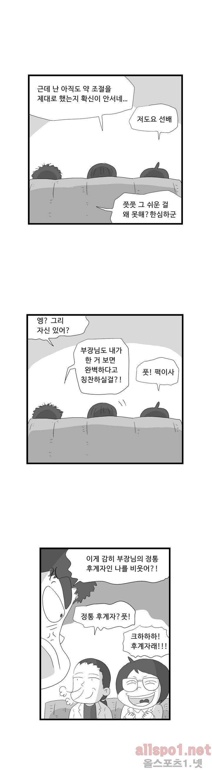 김철수씨 이야기 79화 - 진찰하다 17