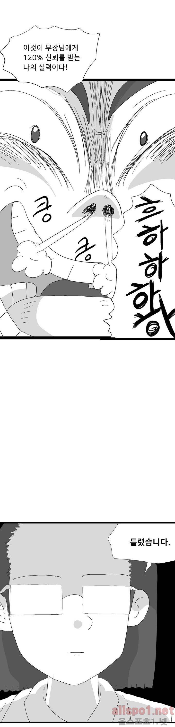 김철수씨 이야기 79화 - 진찰하다 19