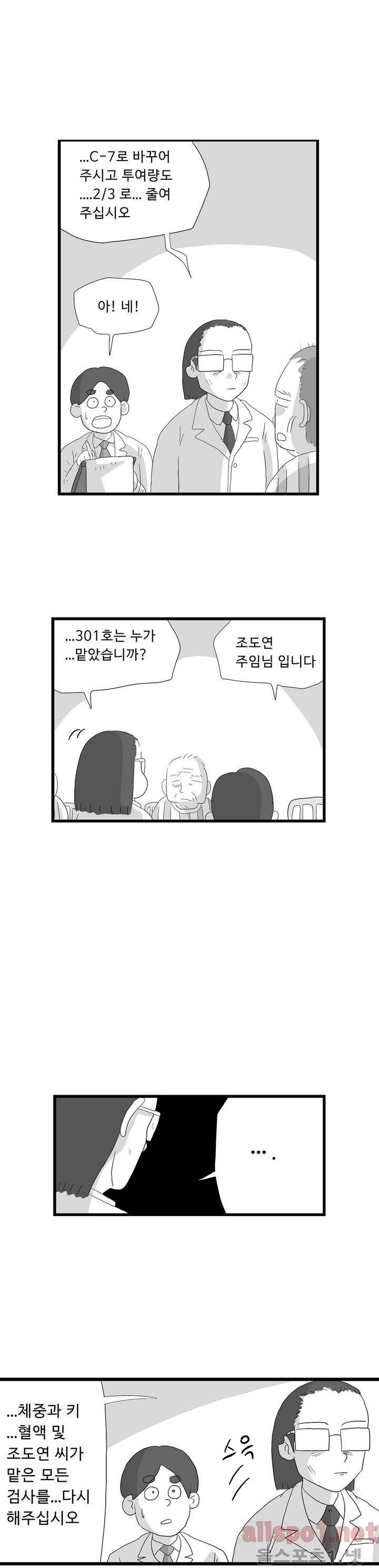 김철수씨 이야기 79화 - 진찰하다 20