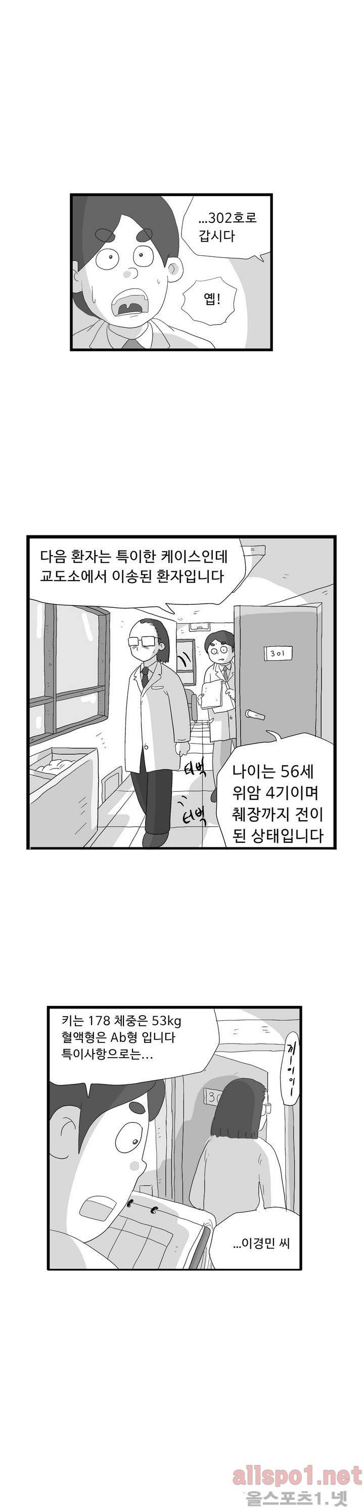 김철수씨 이야기 79화 - 진찰하다 21