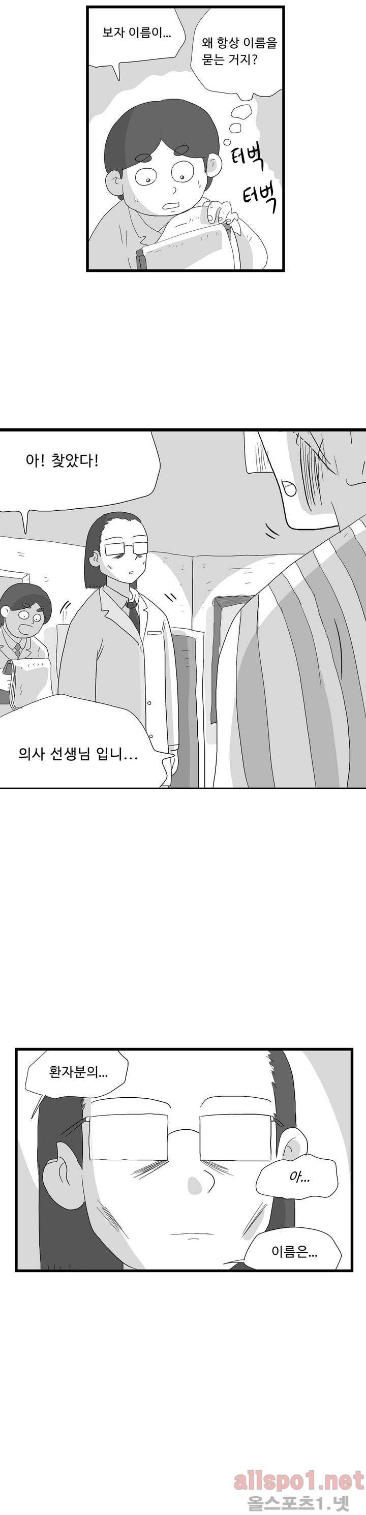 김철수씨 이야기 79화 - 진찰하다 23