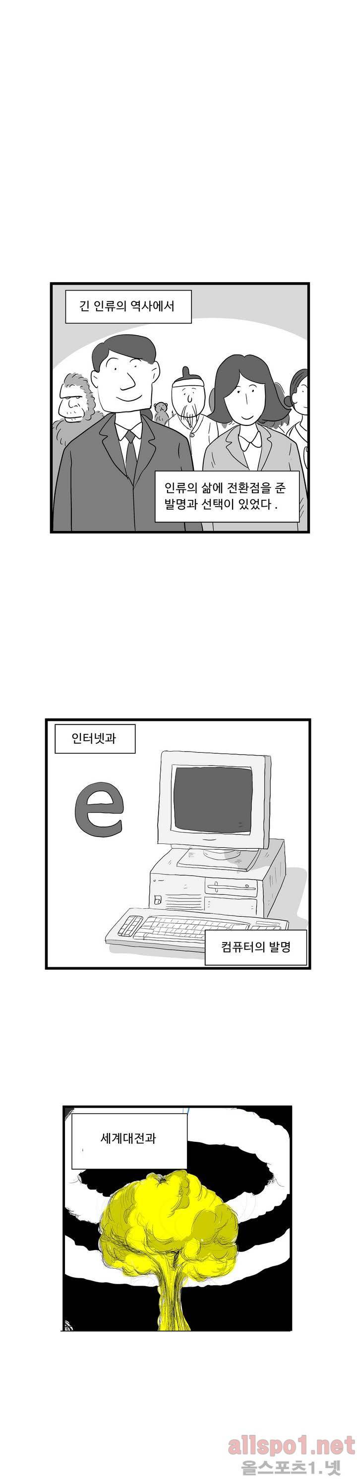 김철수씨 이야기 89화 - 설계하다 1