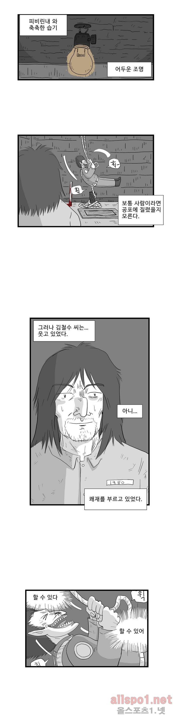 김철수씨 이야기 외전 9화 3