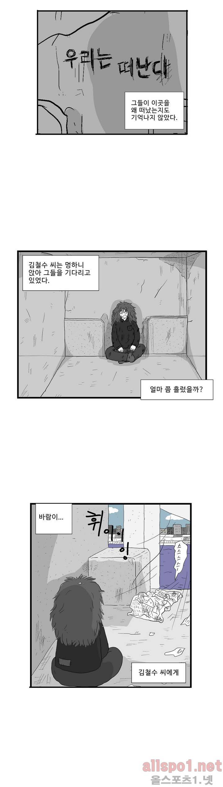 김철수씨 이야기 108화 - 배회 하다 3