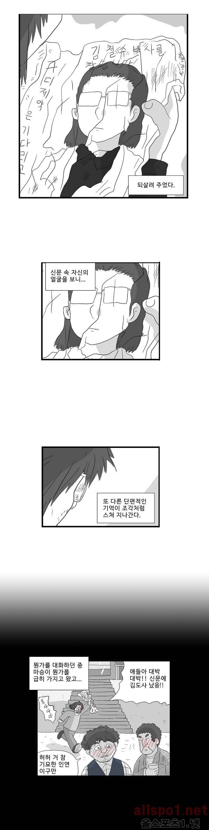 김철수씨 이야기 108화 - 배회 하다 5