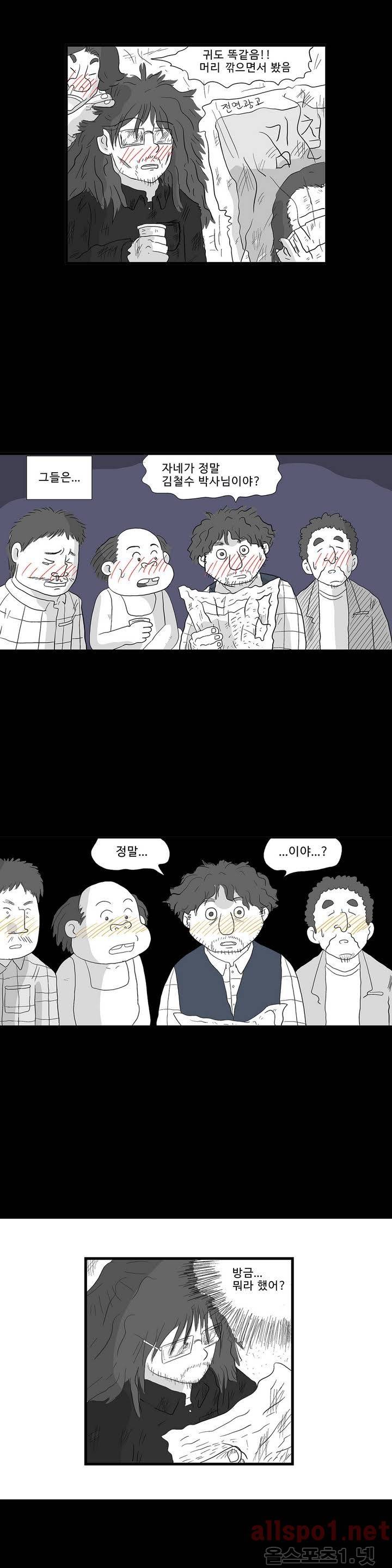 김철수씨 이야기 108화 - 배회 하다 6