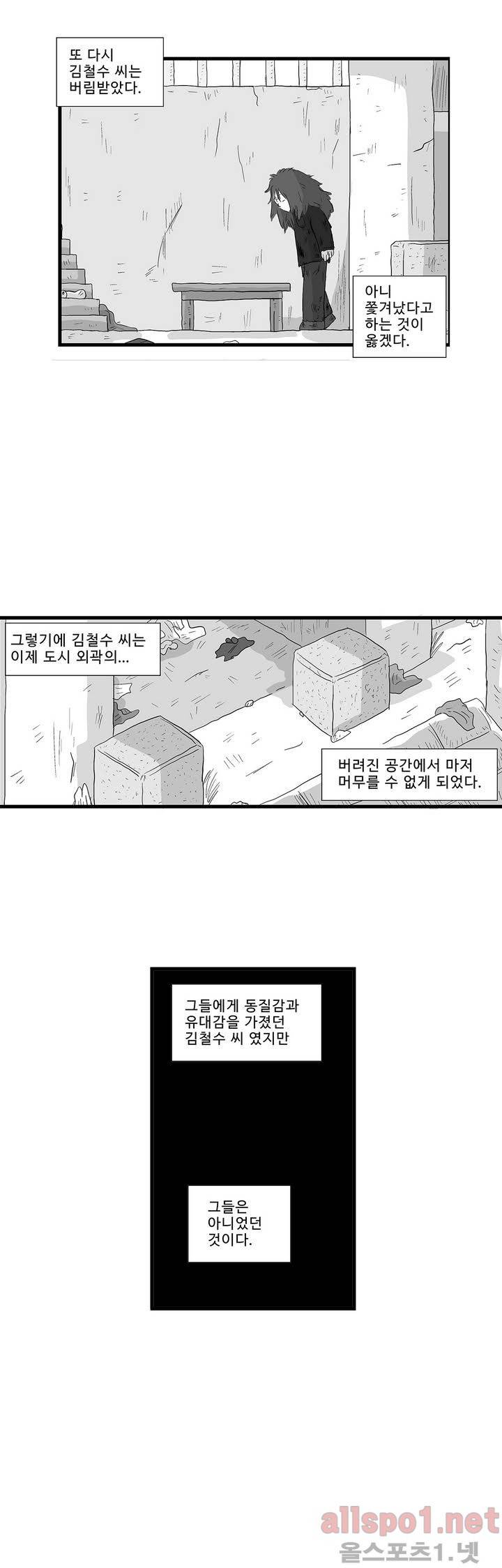 김철수씨 이야기 108화 - 배회 하다 11