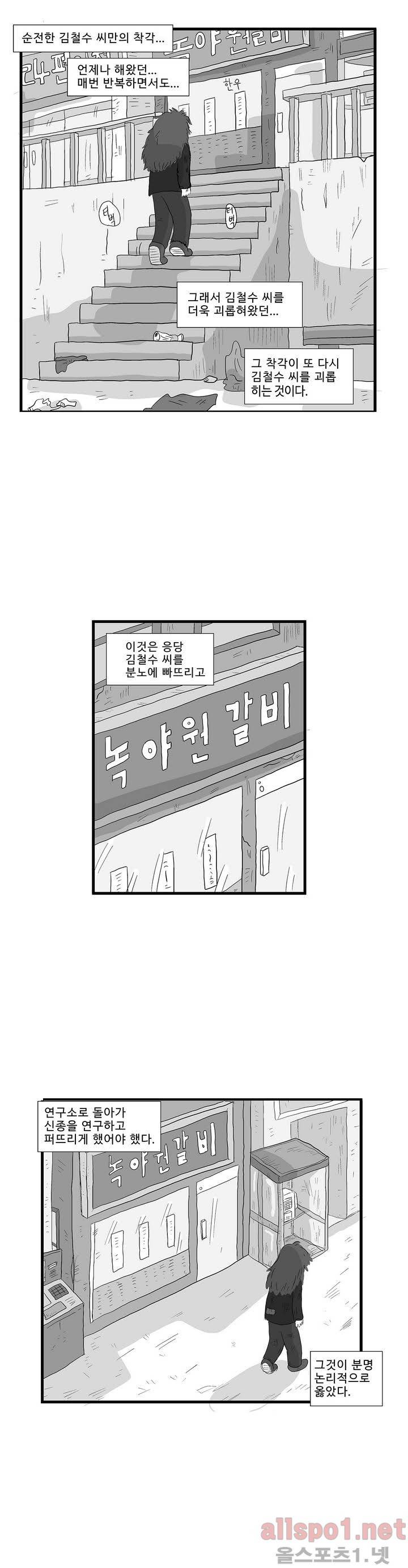 김철수씨 이야기 108화 - 배회 하다 12