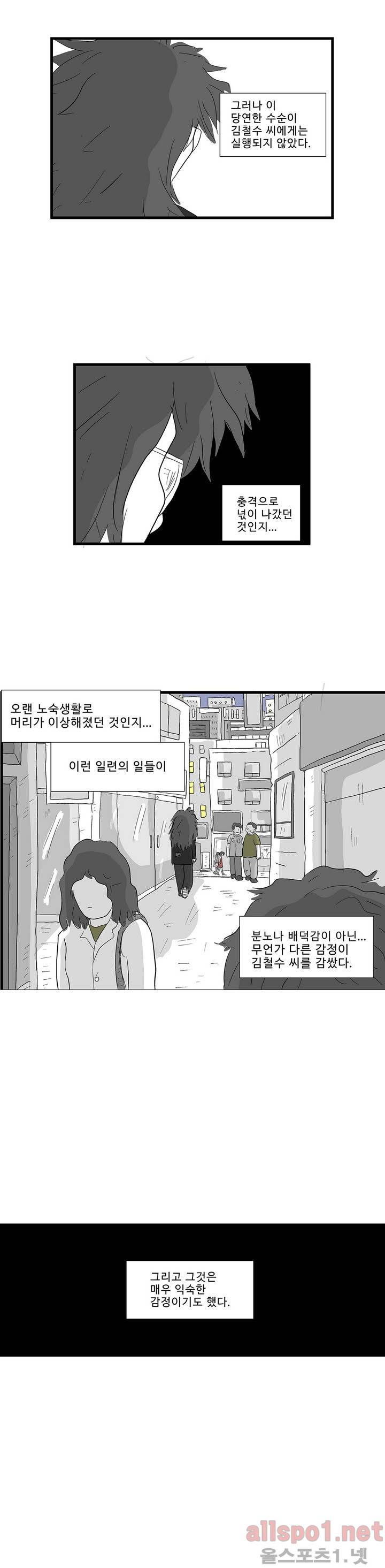 김철수씨 이야기 108화 - 배회 하다 13