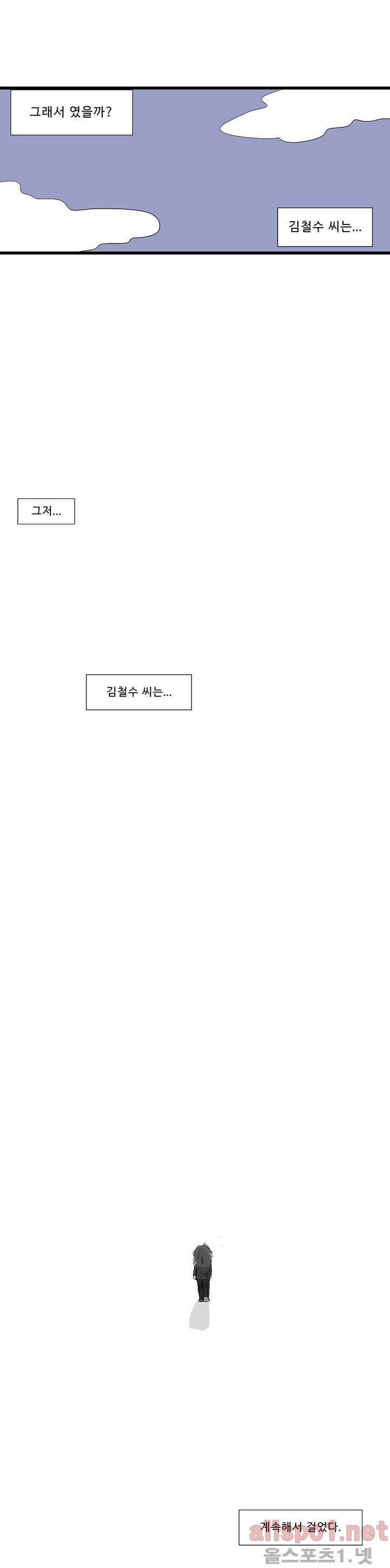 김철수씨 이야기 108화 - 배회 하다 14