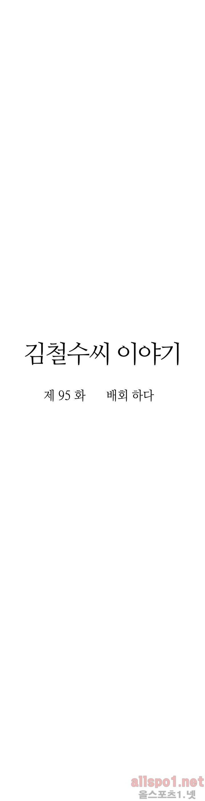 김철수씨 이야기 108화 - 배회 하다 15
