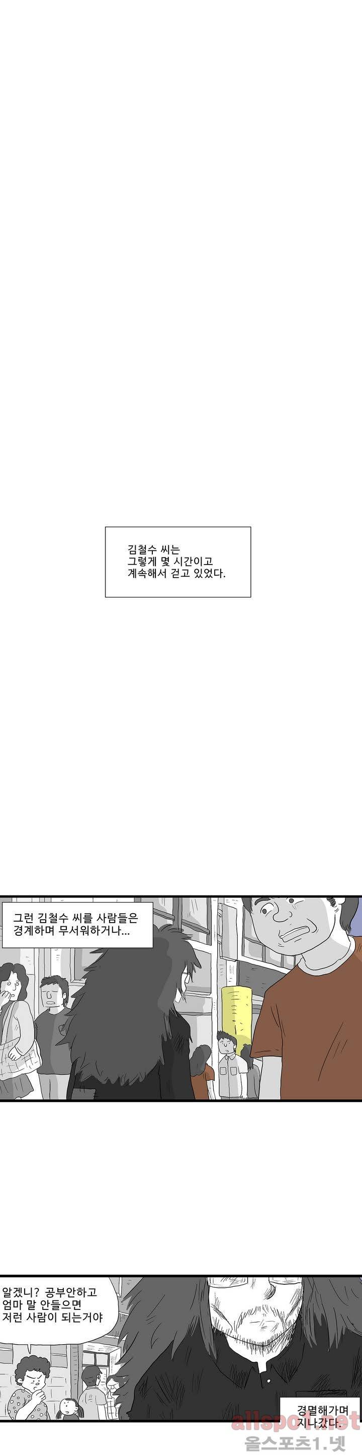 김철수씨 이야기 108화 - 배회 하다 16
