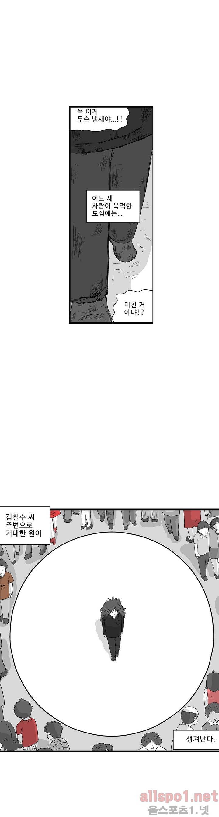김철수씨 이야기 108화 - 배회 하다 17