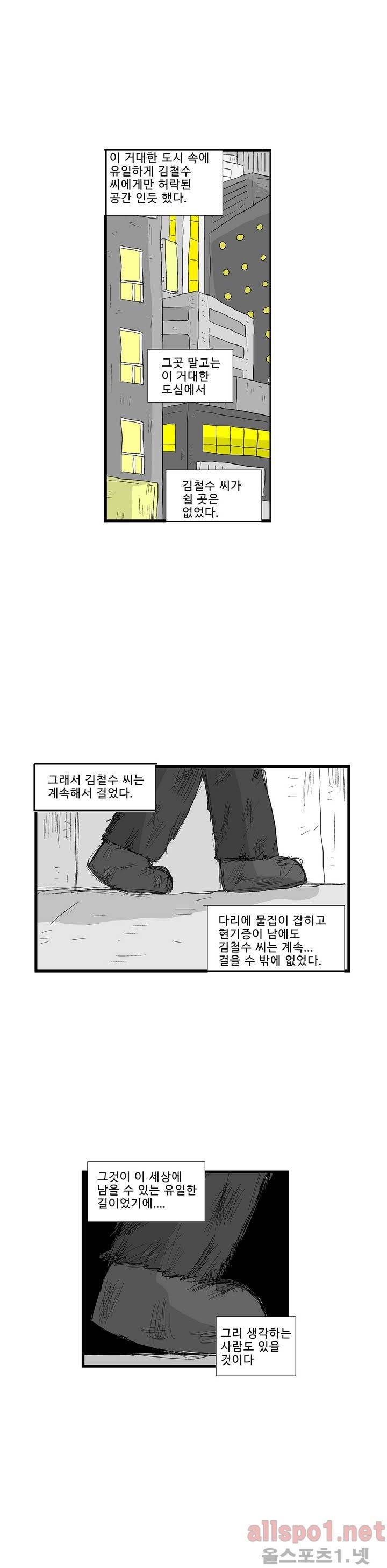 김철수씨 이야기 108화 - 배회 하다 18