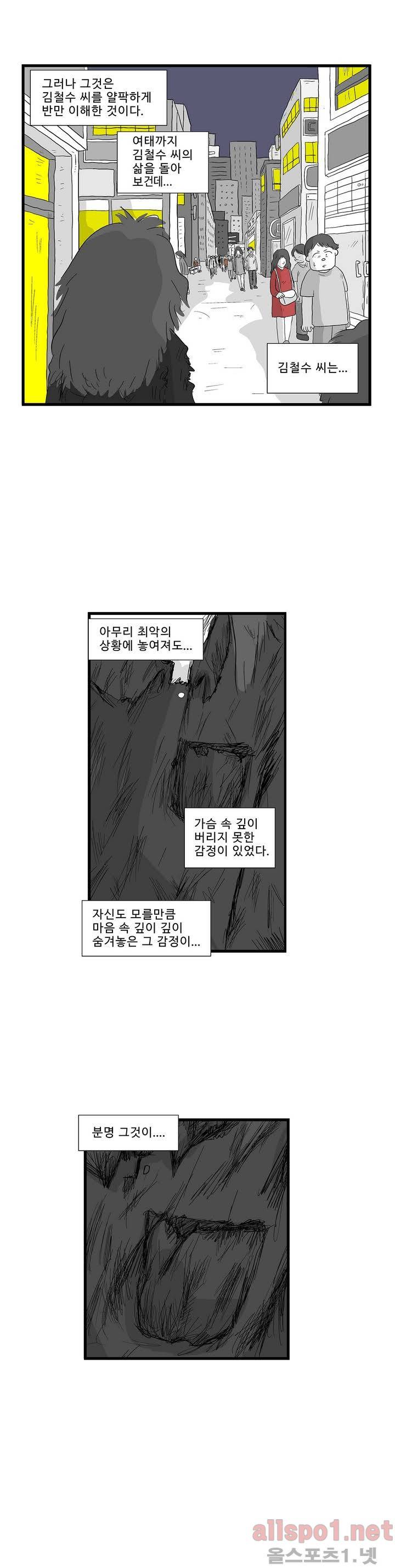 김철수씨 이야기 108화 - 배회 하다 19