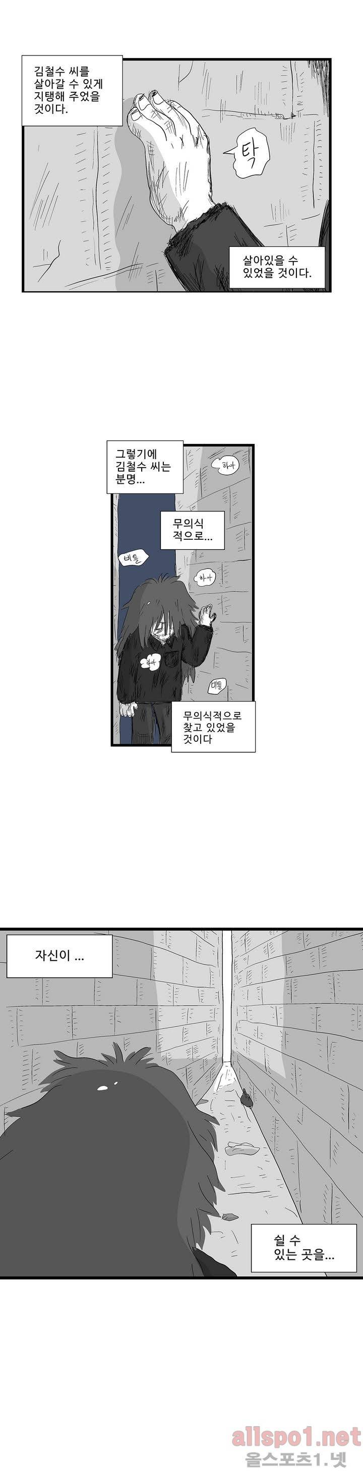 김철수씨 이야기 108화 - 배회 하다 20