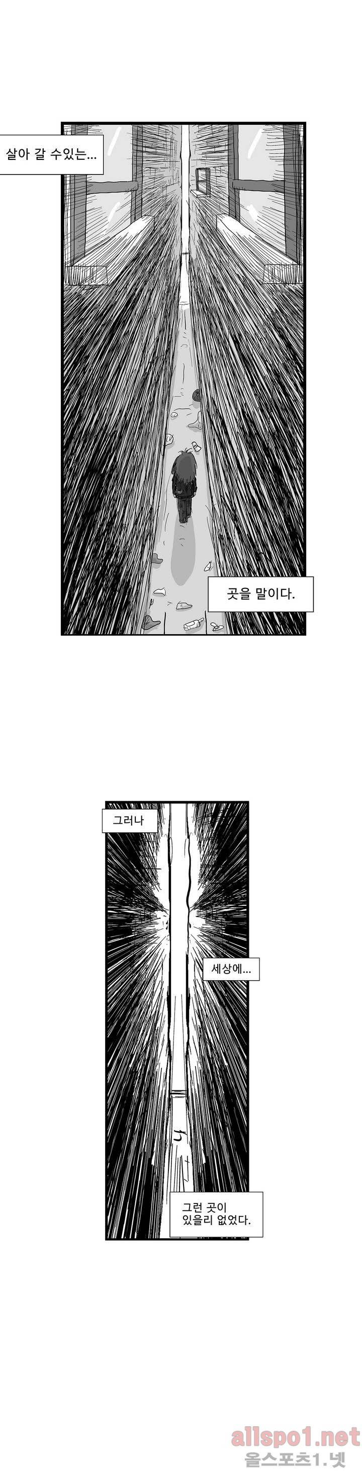 김철수씨 이야기 108화 - 배회 하다 21
