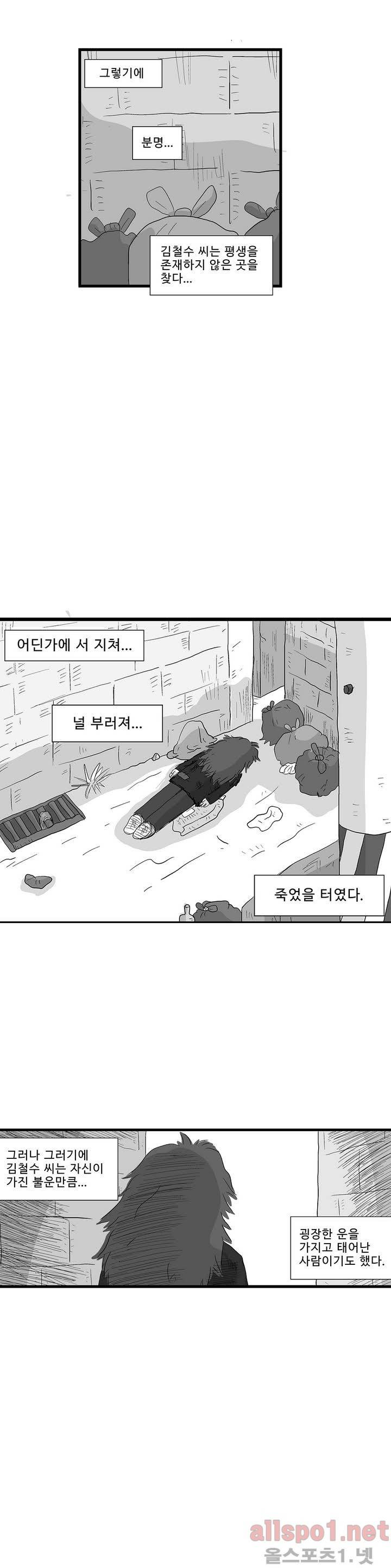 김철수씨 이야기 108화 - 배회 하다 22